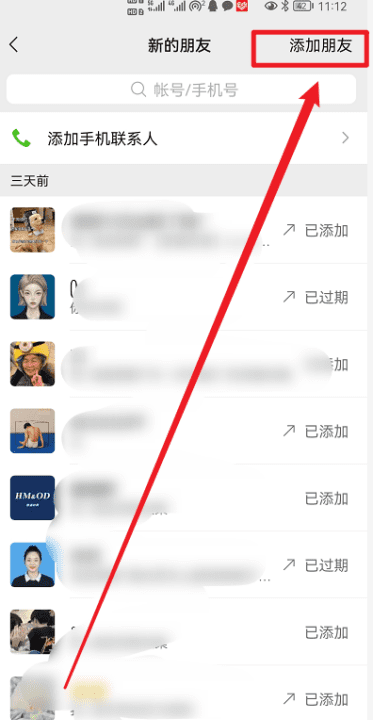 怎么添加别人的微信才能通过，怎么添加别人微信更容易通过图12