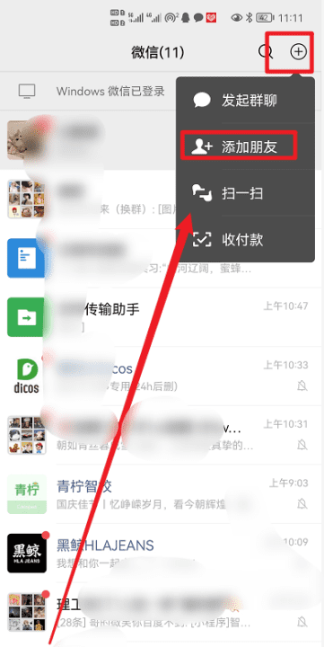 怎么添加别人的微信才能通过，怎么添加别人微信更容易通过图14