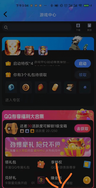 火影忍者手游满减卷怎么用，火影忍者手游点券怎么获得图3