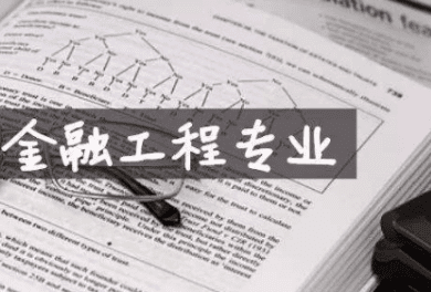 管理学和金融学哪个好就业，学工商管理和金融学哪一个比较好图2