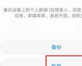 手机清除数据怎么恢复，手机清除数据怎样恢复?图6