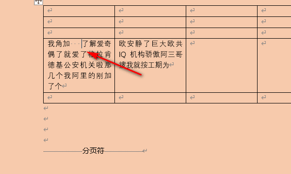 为什么打空格后面的字会没有图6