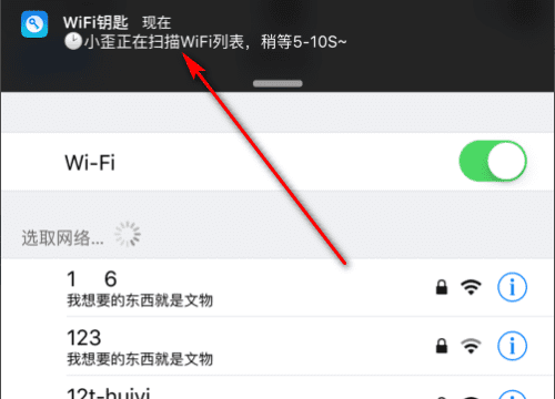 怎么样打开上锁的wifi，怎么能连上有密码的无线网图3