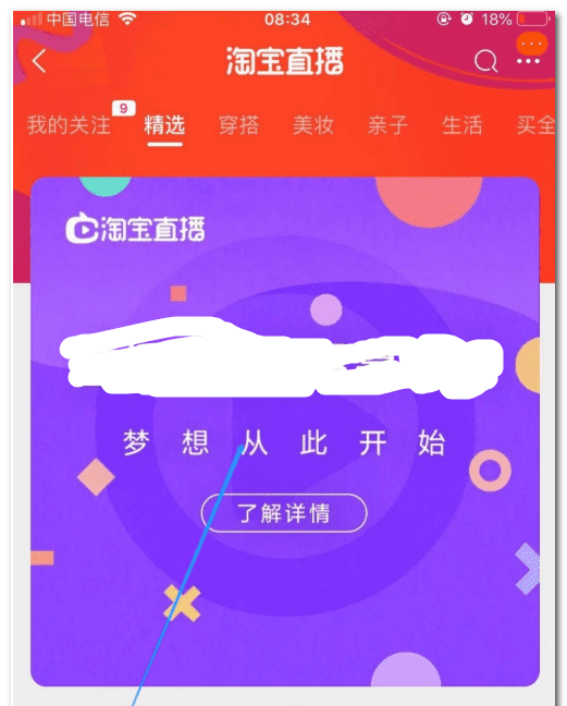 淘宝直播权限怎么开通，淘宝新店直播怎么才能开通权限呢图6