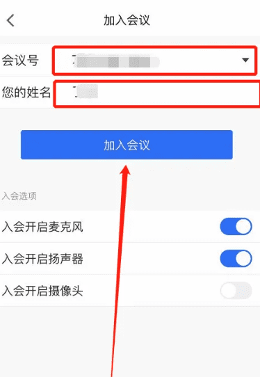 腾讯会议退出账号方法，腾讯会议怎么退出登录图3