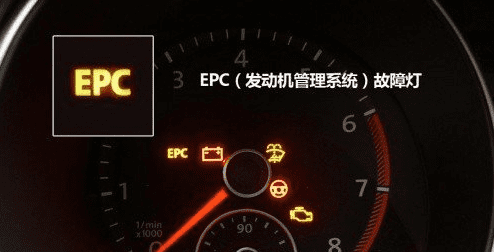 汽车epc灯亮还能开，epc灯亮可以继续开吗会有安全隐患吗图2