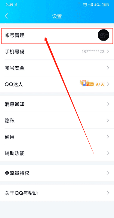 QQ添加的账号怎么能不收到消息图4