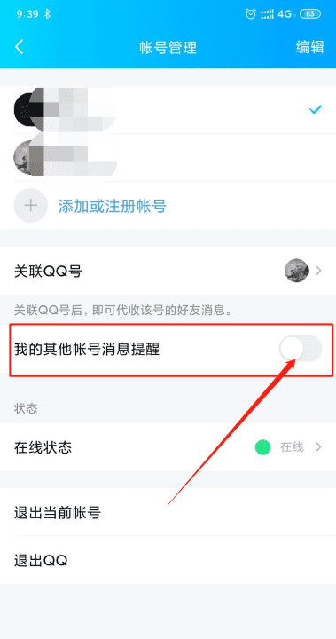 QQ添加的账号怎么能不收到消息图5