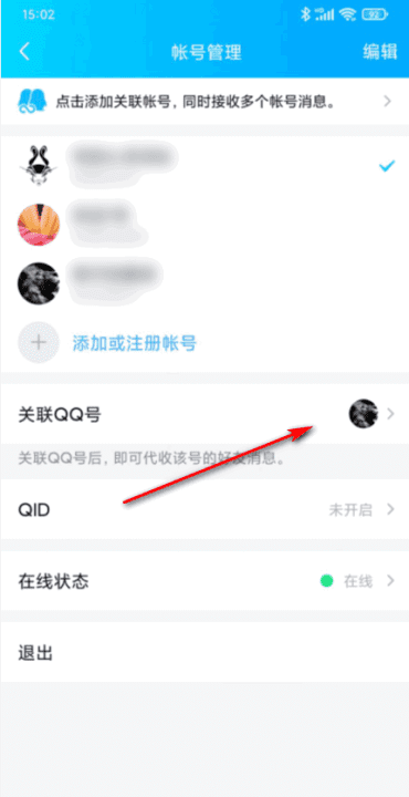 QQ添加的账号怎么能不收到消息图9