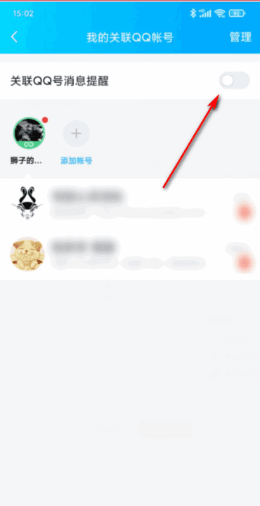 QQ添加的账号怎么能不收到消息图10