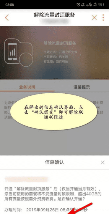 手机限速了怎么提速，手机流量限速了怎么办图6