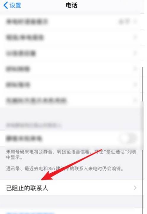 苹果手机拉黑的号码在哪里，苹果手机通讯录拉黑名单在哪里找图5