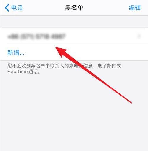 苹果手机拉黑的号码在哪里，苹果手机通讯录拉黑名单在哪里找图6