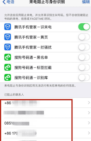 苹果手机拉黑的号码在哪里，苹果手机通讯录拉黑名单在哪里找图12