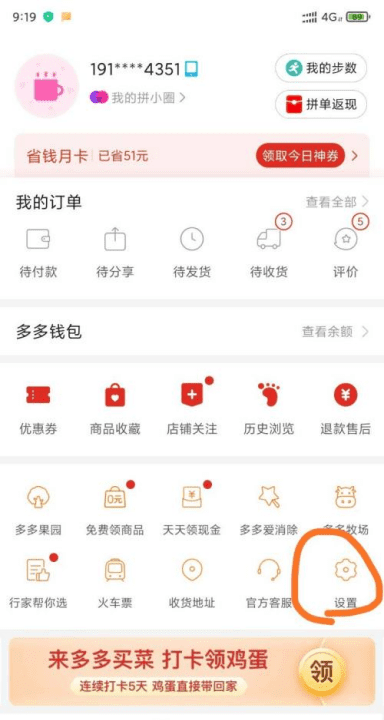 拼多多没开通拼小圈好友能看见图4