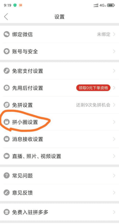 拼多多没开通拼小圈好友能看见图5