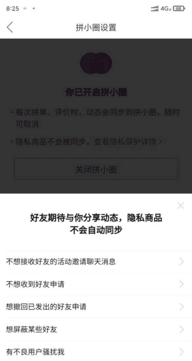 拼多多没开通拼小圈好友能看见图6