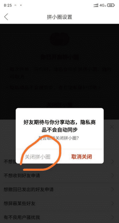 拼多多没开通拼小圈好友能看见图7