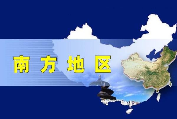 中国南部有哪些省，我国南方地区包括哪些省图2