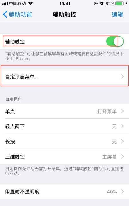 苹果手机屏幕怎么拆，苹果手机iphone 8怎么设置小圆点图5