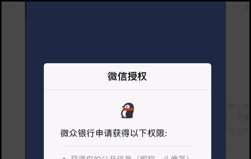 微信微众银行怎么开通，如何在微信上开通微众银行账户图3