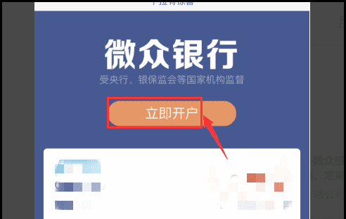 微信微众银行怎么开通，如何在微信上开通微众银行账户图4
