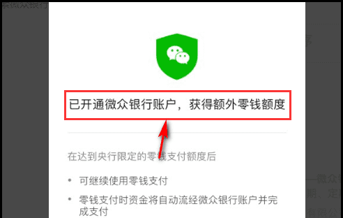 微信微众银行怎么开通，如何在微信上开通微众银行账户图8