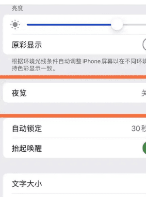苹果暗夜模式怎么设置，苹果夜间模式怎么开启图5