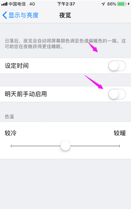 苹果暗夜模式怎么设置，苹果夜间模式怎么开启图6