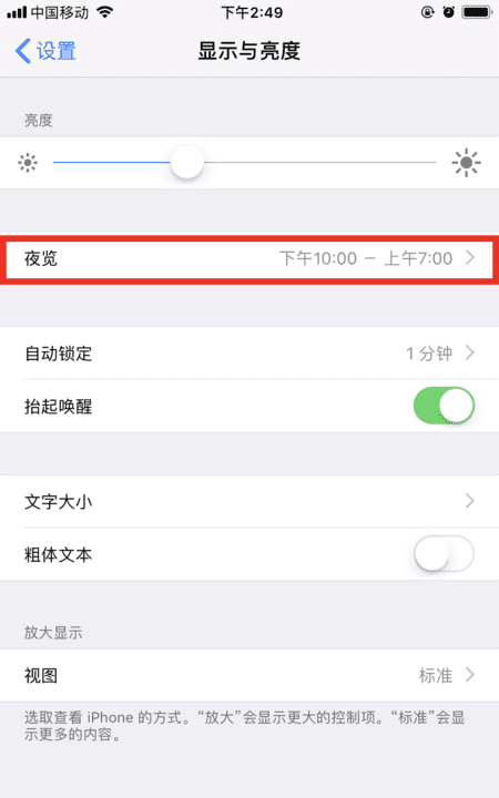 苹果暗夜模式怎么设置，苹果夜间模式怎么开启图10