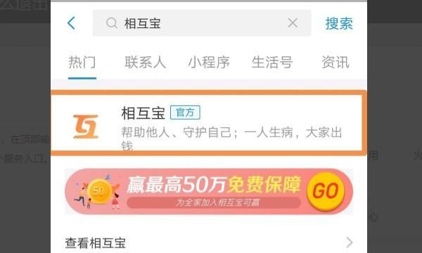 如何退出支付宝相互宝，不小心加入相互宝守护金怎么退图9