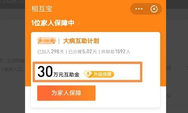 如何退出支付宝相互宝，不小心加入相互宝守护金怎么退图10