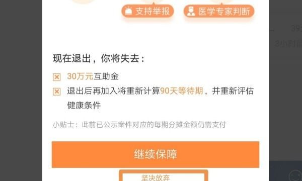 如何退出支付宝相互宝，不小心加入相互宝守护金怎么退图12