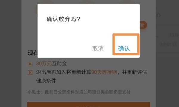 如何退出支付宝相互宝，不小心加入相互宝守护金怎么退图13