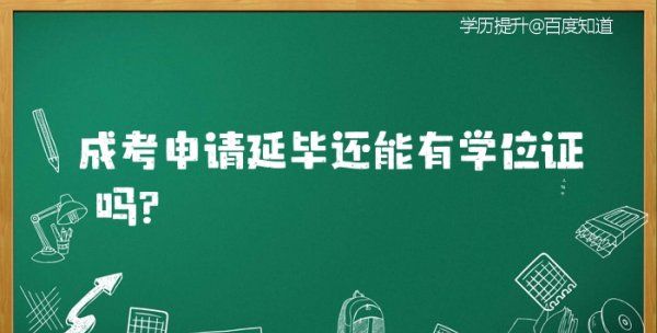 延迟毕业有学位证，武汉理工大学硕士延毕有学位证书吗图2