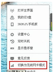 360wifi怎么设置图3