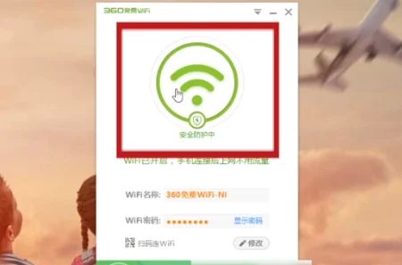 360wifi怎么设置图8