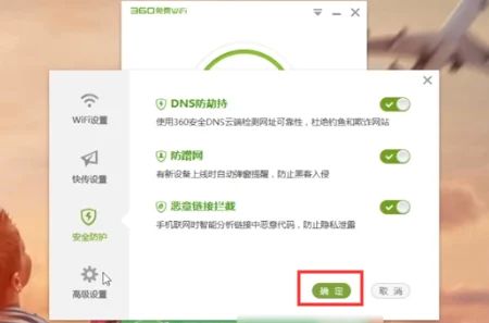 360wifi怎么设置图12