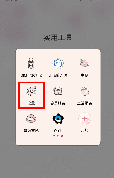 华为手机lte怎么设置，手机承载系统lte能打开图2