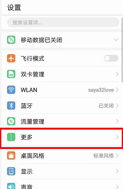 华为手机lte怎么设置，手机承载系统lte能打开图3