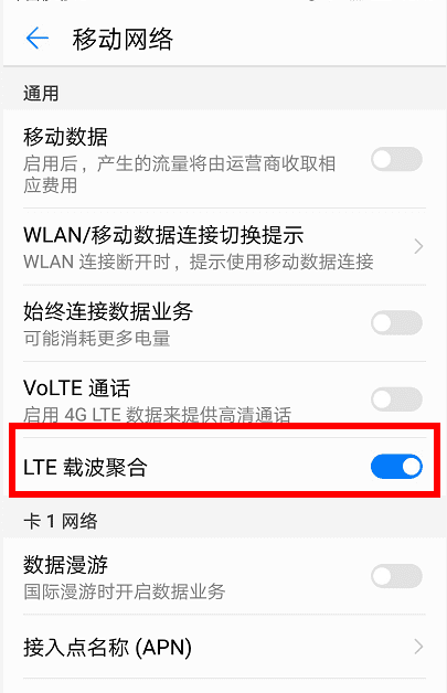 华为手机lte怎么设置，手机承载系统lte能打开图5