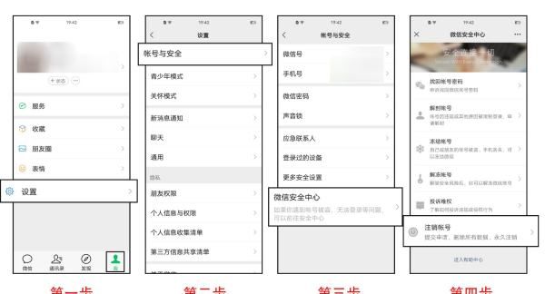 如何注销微信号，微信号怎么注销图3