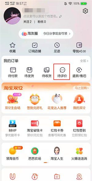 怎么取消淘宝隐藏评论，淘宝隐藏评价怎么删除评价图2