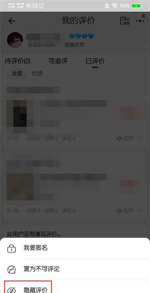怎么取消淘宝隐藏评论，淘宝隐藏评价怎么删除评价图5