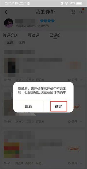 怎么取消淘宝隐藏评论，淘宝隐藏评价怎么删除评价图6