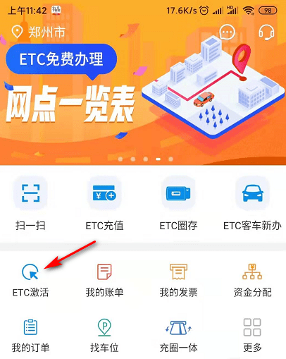 ETC需要激活，etc怎么不好用了,出现未激活图4