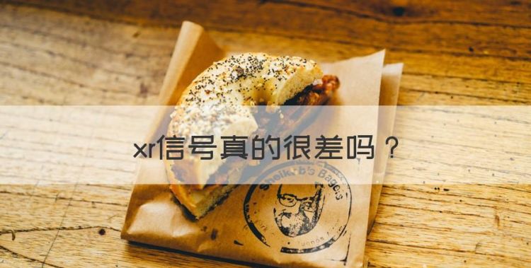 xr信号真的很差，苹果xr电信卡信号不好怎么办图1