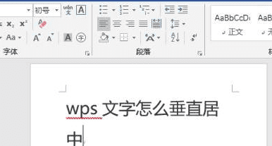 wps文字垂直居中在哪里，wps文字没有垂直居中选项图3