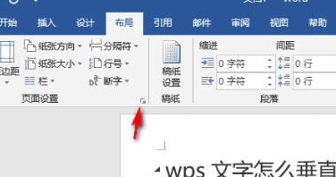 wps文字垂直居中在哪里，wps文字没有垂直居中选项图4