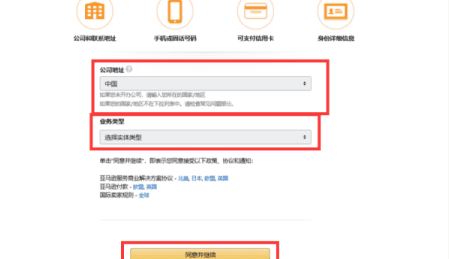 国外亚马逊怎么开店，亚马逊美国卖家开店流程图3